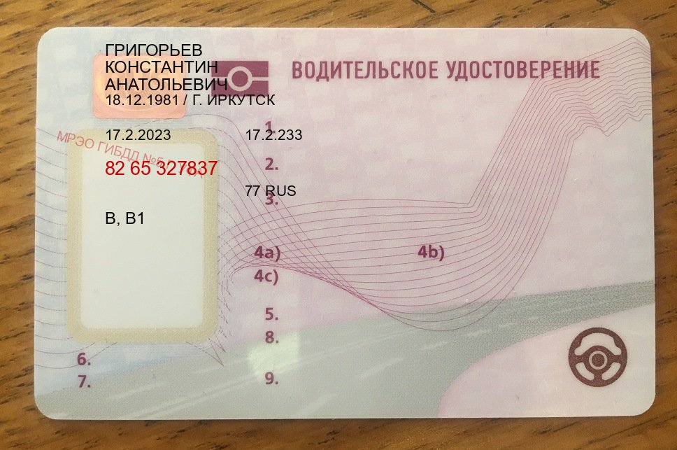 Легальные документы в г. Прокопьевск (Купить дубликат водительского удостоверения в Прокопьевске — Помощь лишенным) - пример бланка 99 Легальные документы в г. Прокопьевск (Купить дубликат водительского удостоверения в Прокопьевске — Помощь лишенным) - пример бланка 99