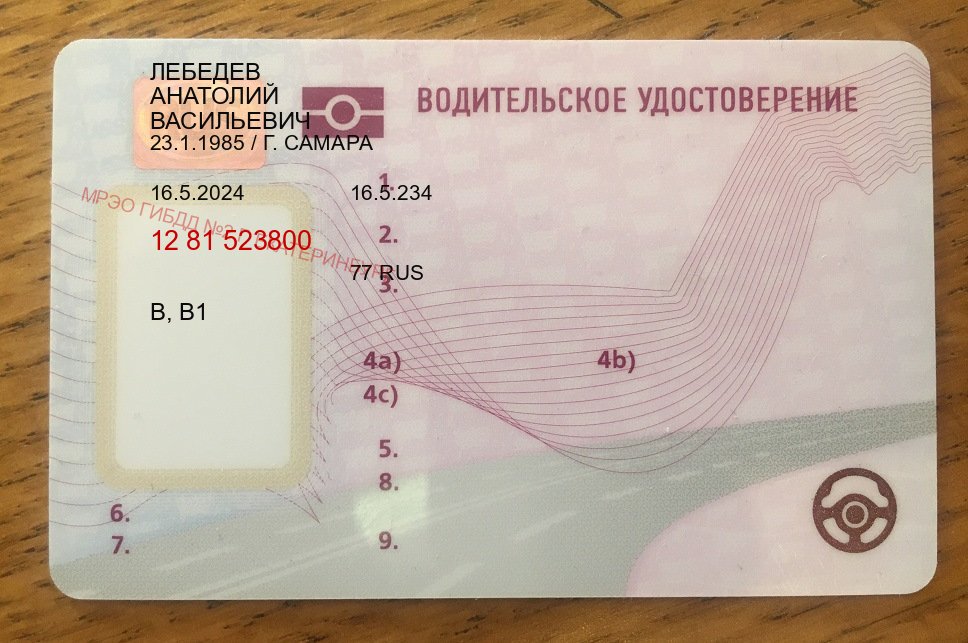 Оформление документы в г. Прокопьевск (Купить дубликат прав после лишения в Прокопьевске — Зеркальные документы) - пример бланка 36