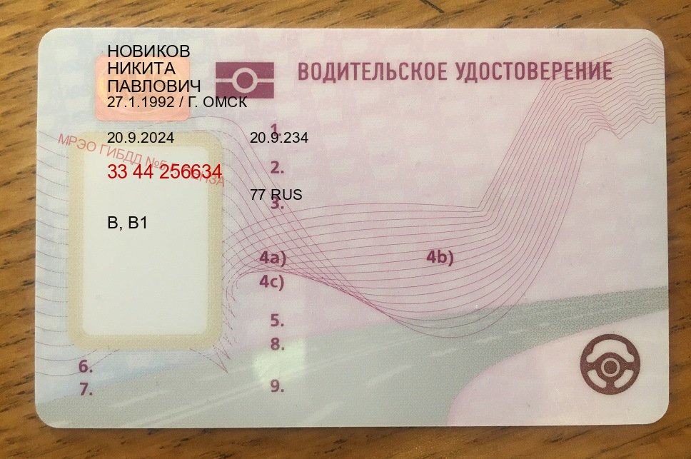 Получить удостоверение в г. Прокопьевск (Купить водительское удостоверение в Прокопьевске) - пример бланка 87