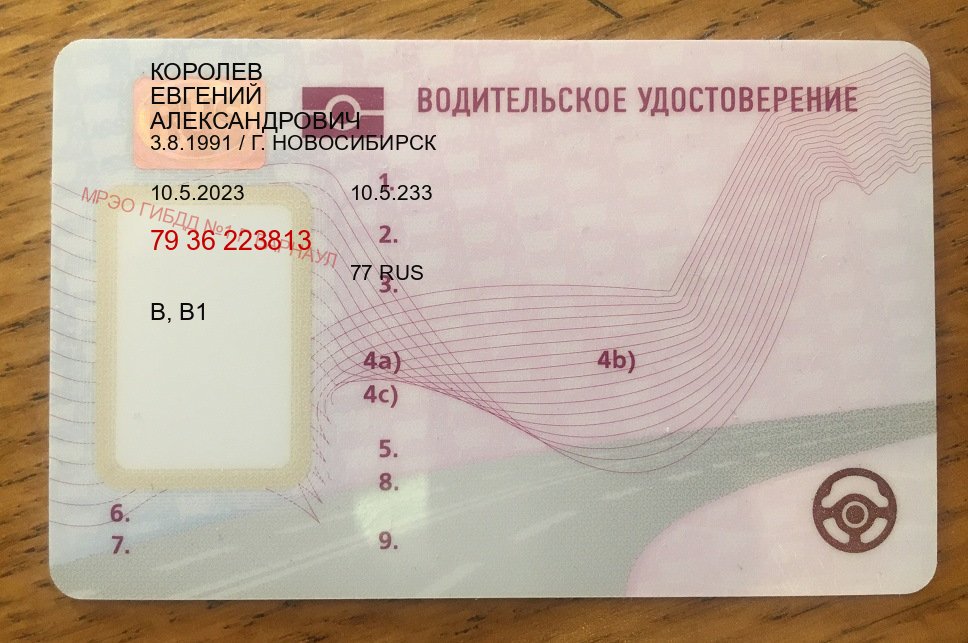 Сделать права в г. Прокопьевск (Зеркальные водительские права купить в Прокопьевске — Зеркала права) - лицевая сторона 39