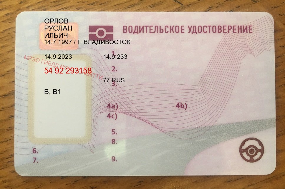 Сделать корочки в г. Прокопьевск (Зеркальные водительские права купить в Прокопьевске — Зеркала права) - пример бланка 79