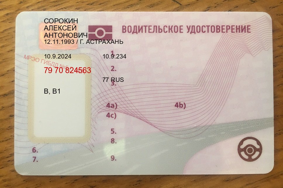 Сделать корочки в г. Прокопьевск (Замена водительского удостоверения купить в Прокопьевске — Официально с проводкой по базе) - пример бланка 94 Сделать корочки в г. Прокопьевск (Замена водительского удостоверения купить в Прокопьевске — Официально с проводкой по базе) - пример бланка 94